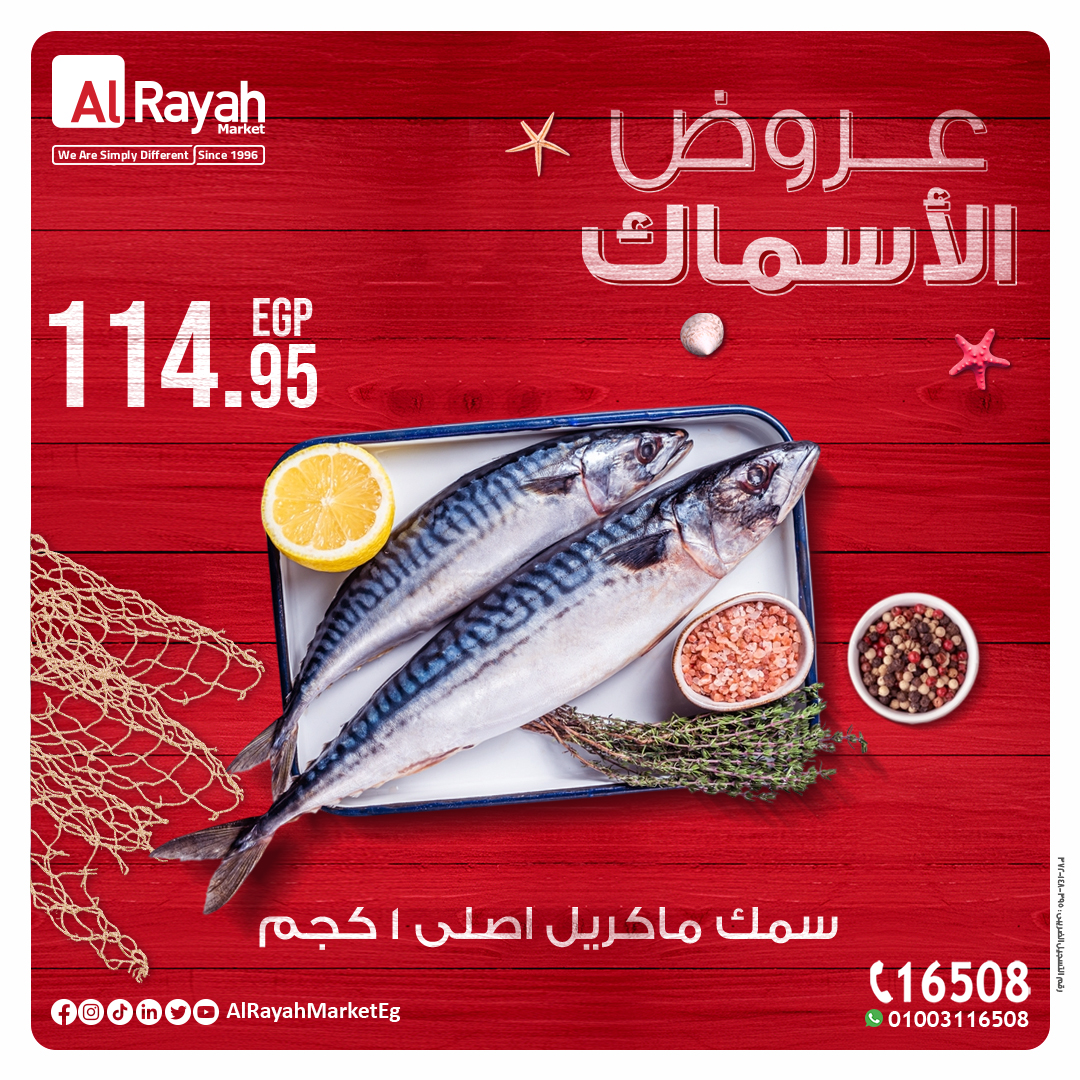 al-raya offers from 26dec to 7jan 2025 عروض الراية من 26 ديسمبر حتى 7 يناير 2025 صفحة رقم 3